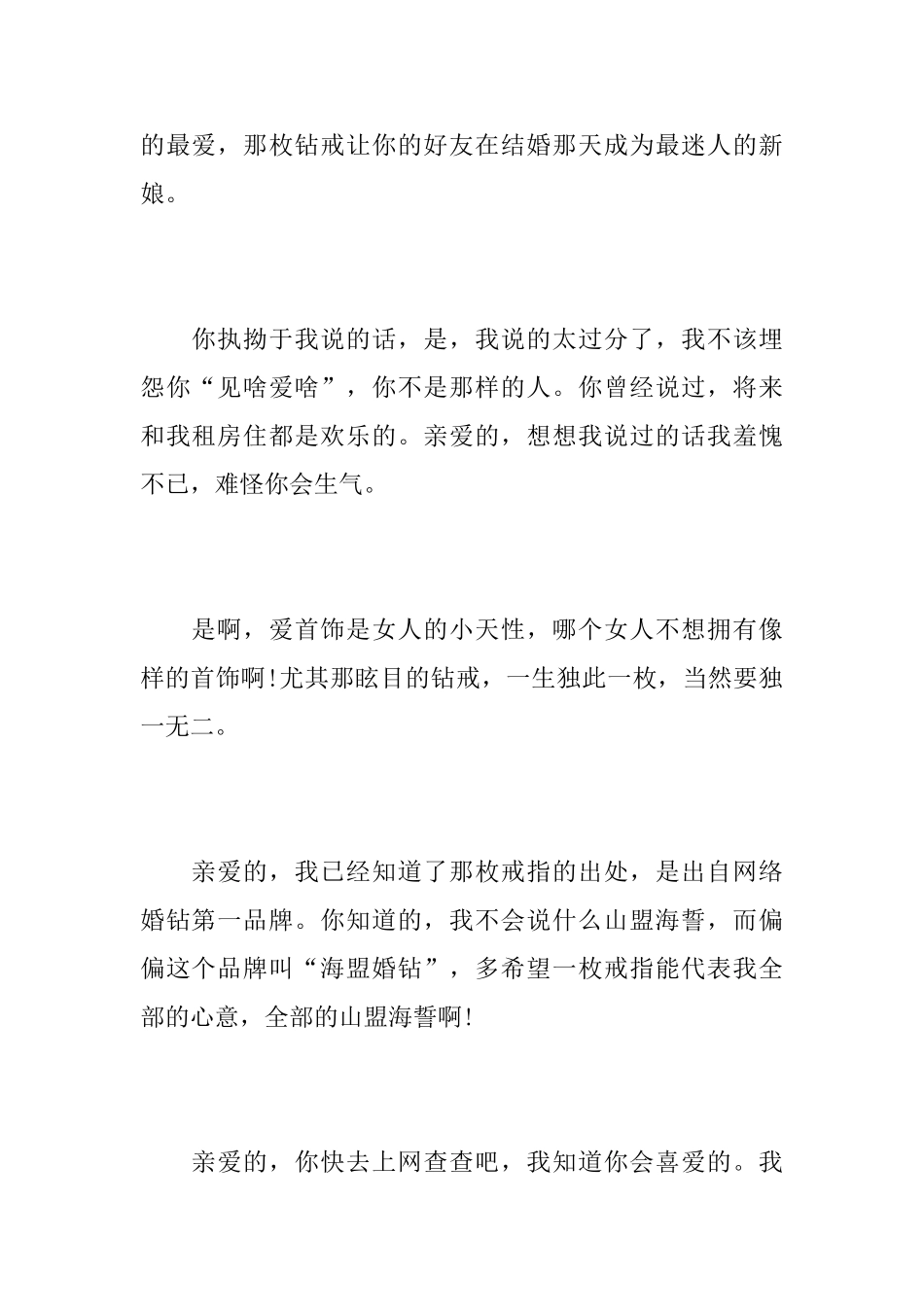 女友的道歉信_第2页