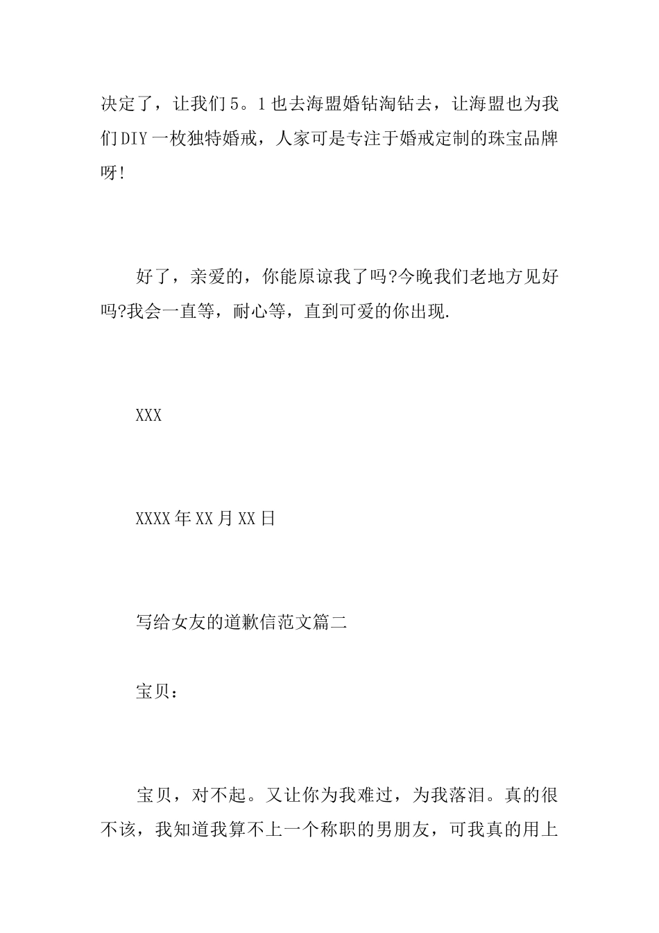 女友的道歉信_第3页