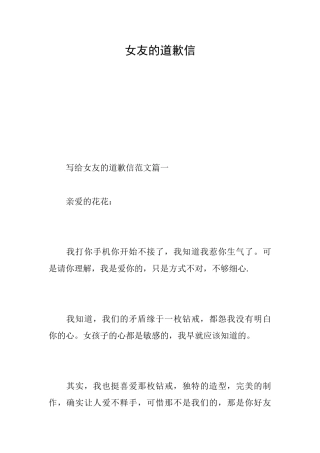 女友的道歉信