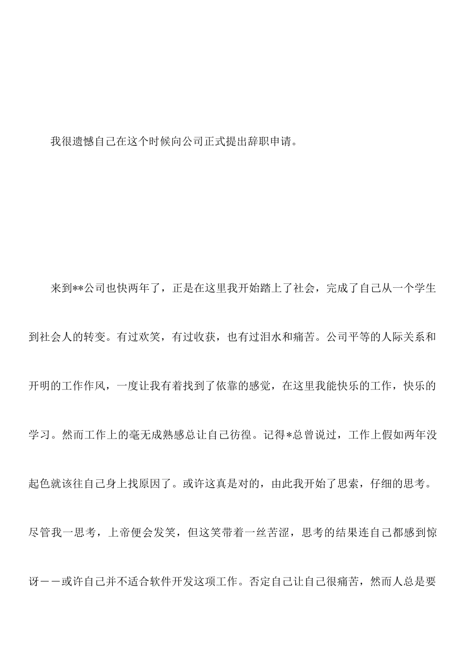 女员工辞职报告样本_第2页