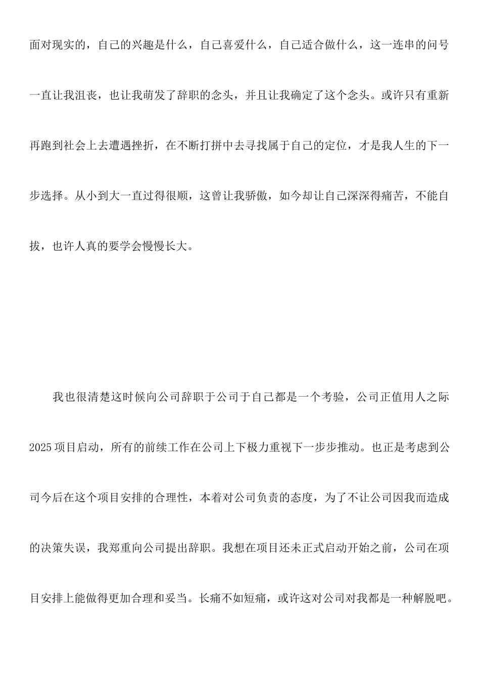 女员工辞职报告样本_第3页