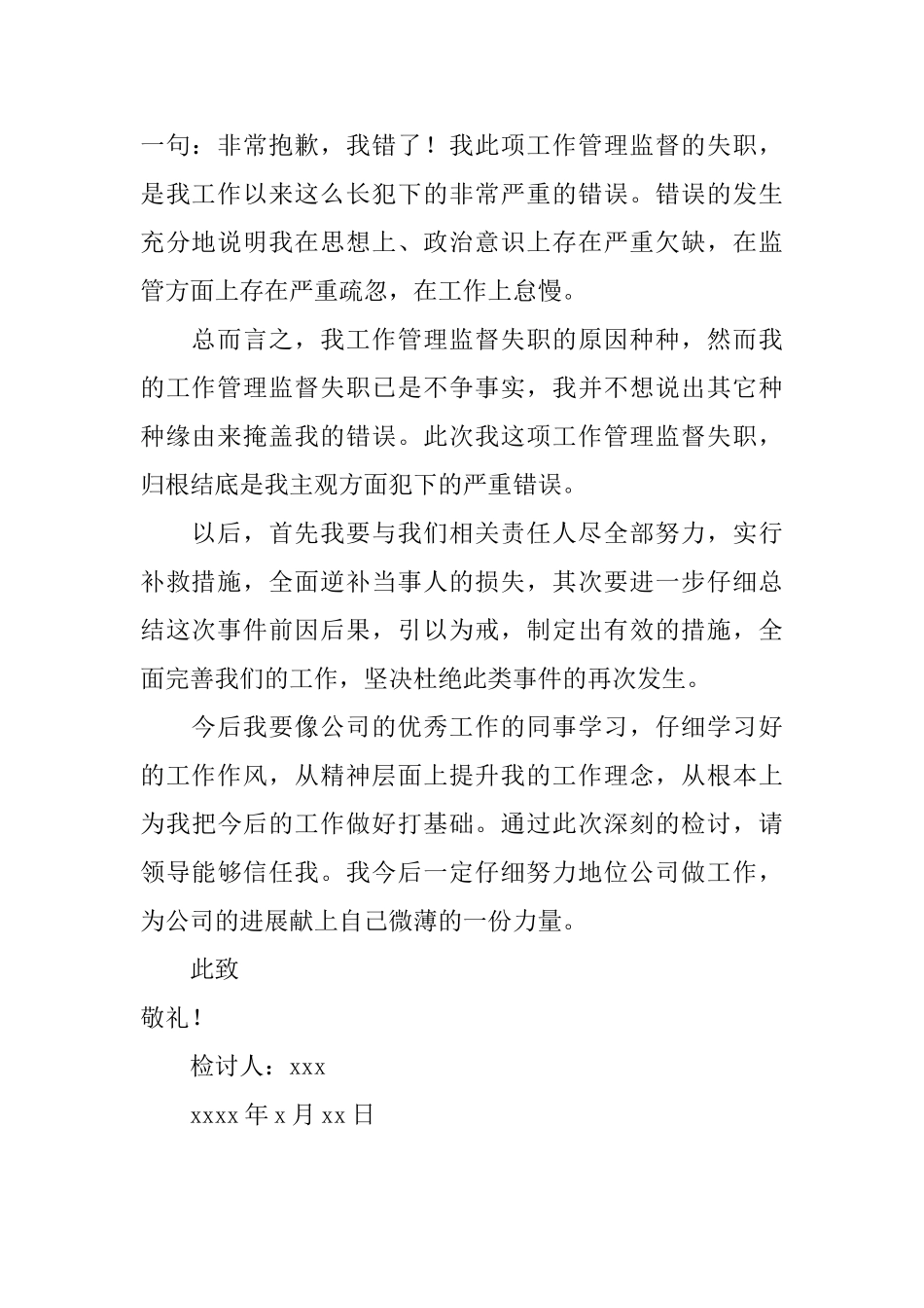 女学生打架检讨书范文_第2页