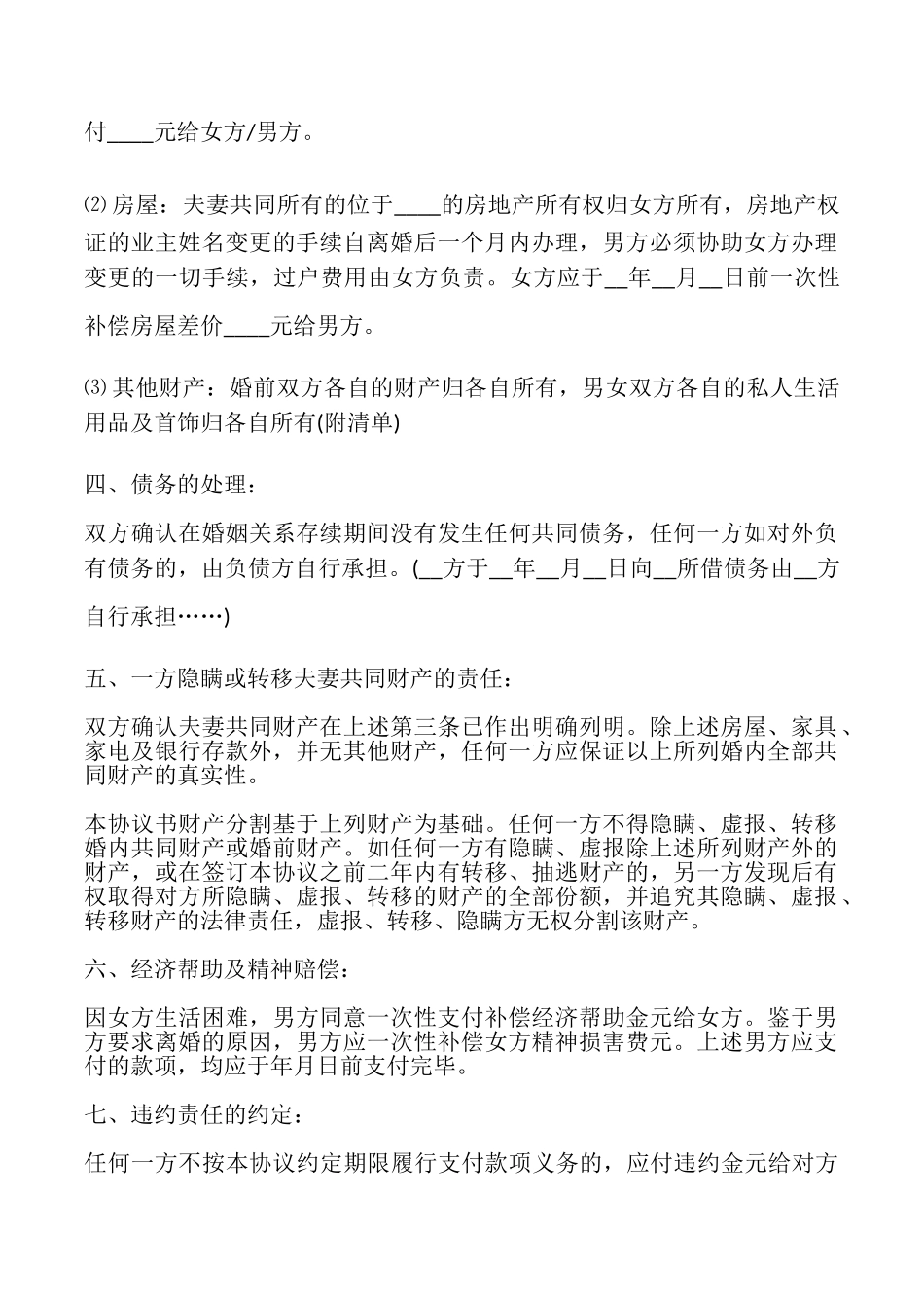 女子离婚协议书2025_第2页