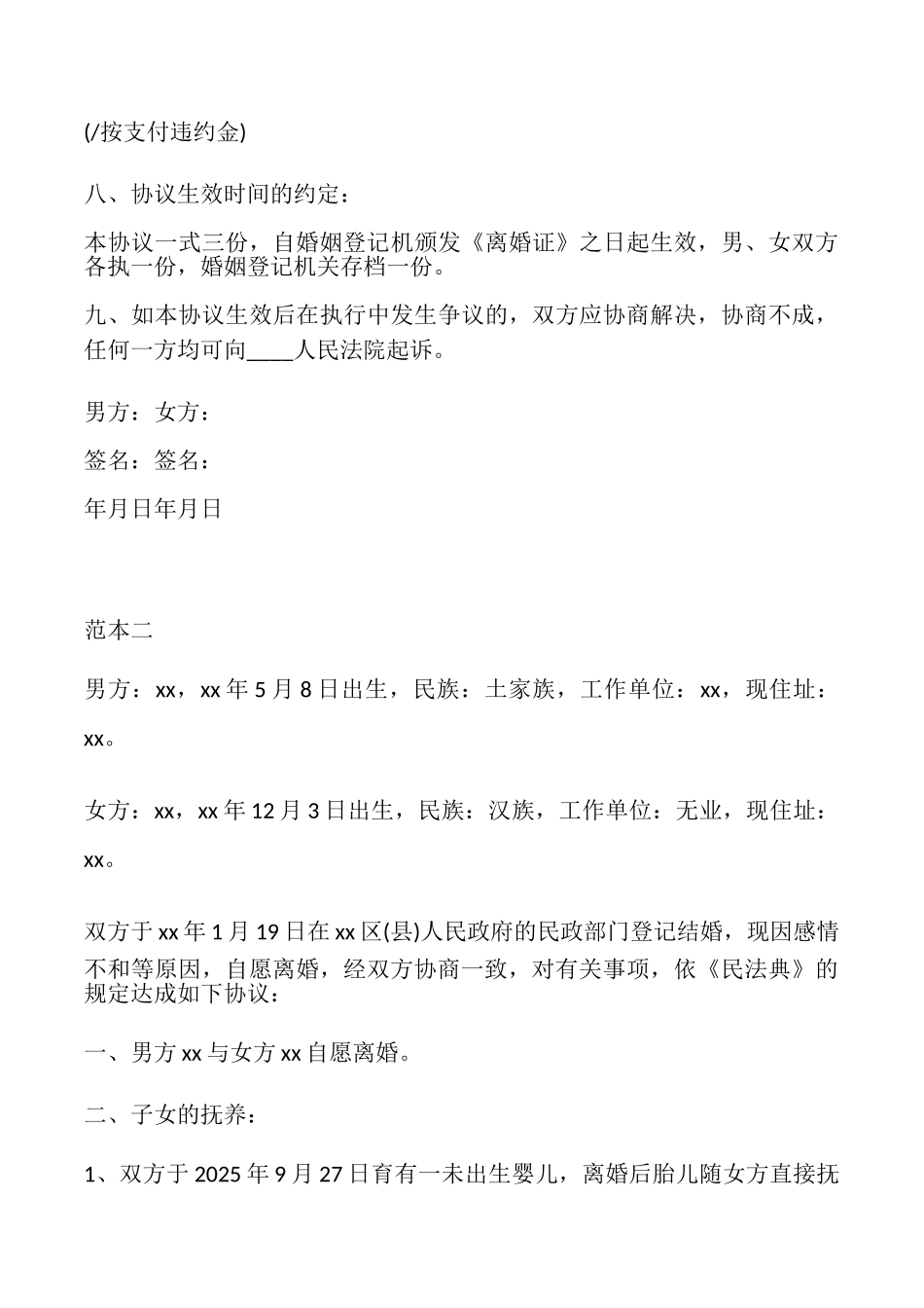 女子离婚协议书2025_第3页