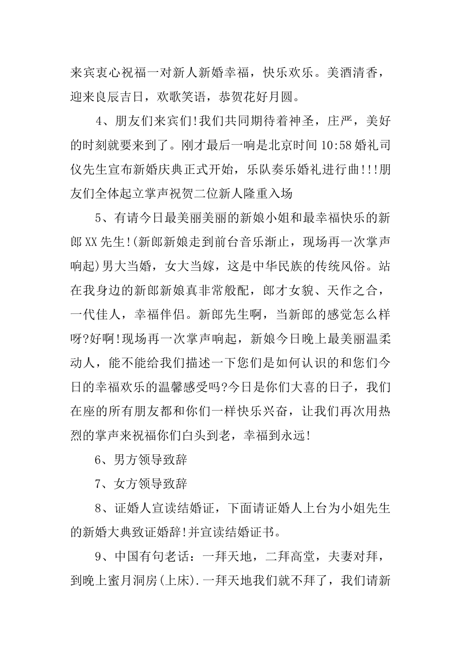 女婿改口仪式主持词_第2页