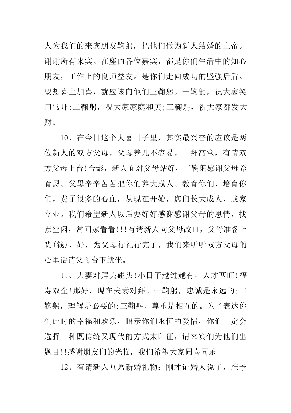 女婿改口仪式主持词_第3页