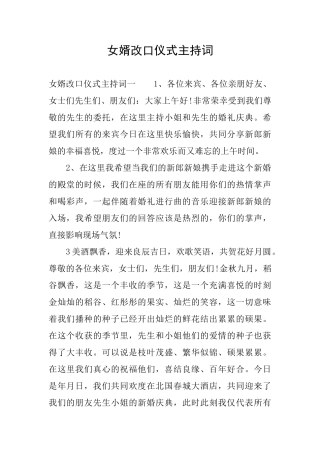女婿改口仪式主持词