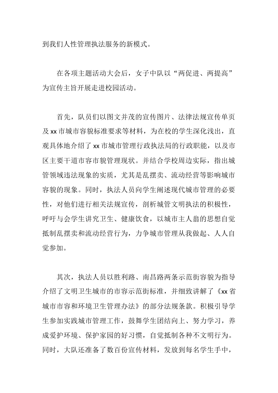 女子城管中队创建青年文明号事迹材料_第2页