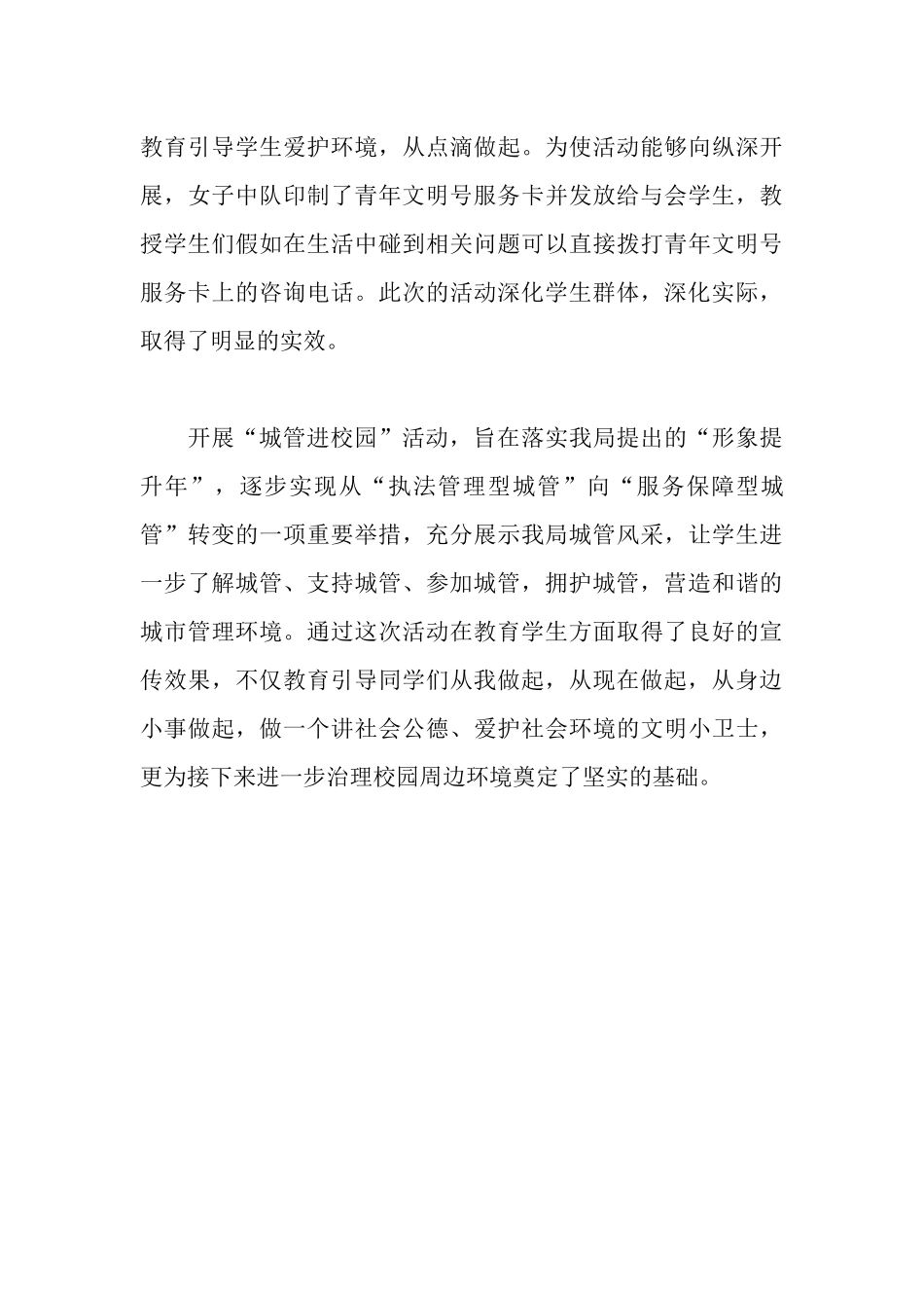 女子城管中队创建青年文明号事迹材料_第3页