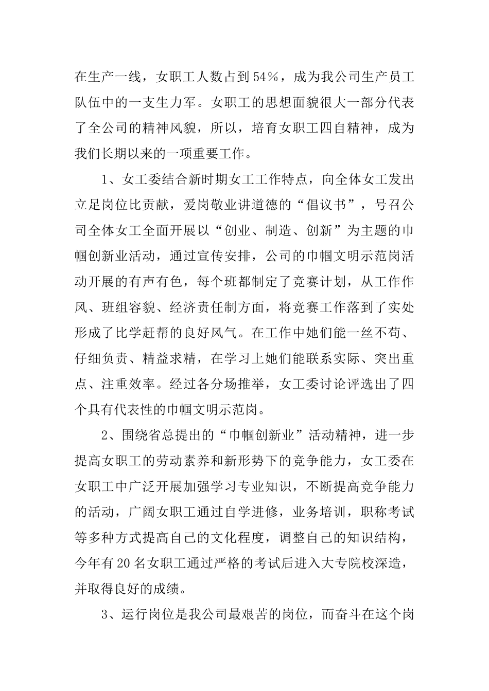 女工委员会个人工作总结_第2页