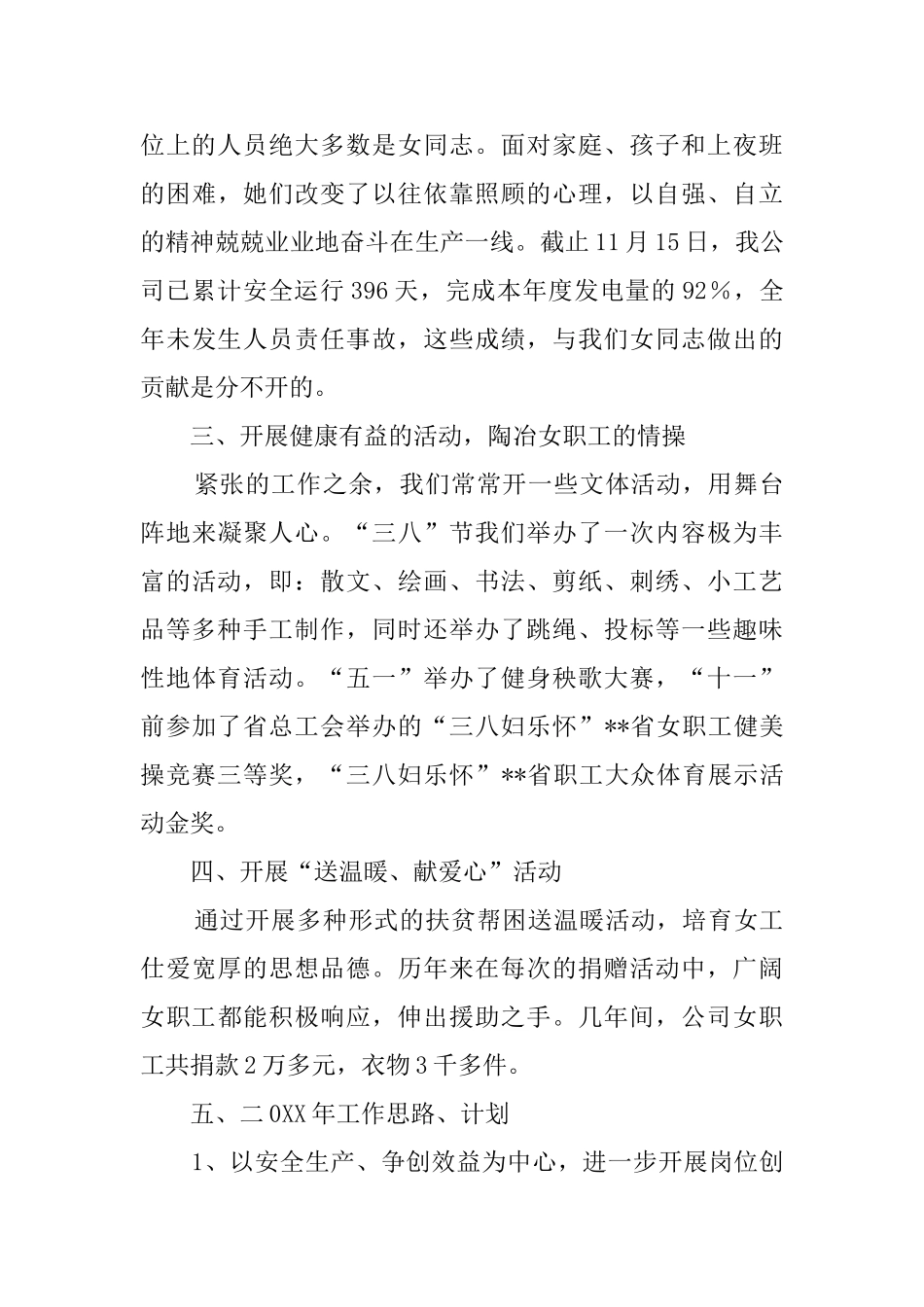 女工委员会个人工作总结_第3页