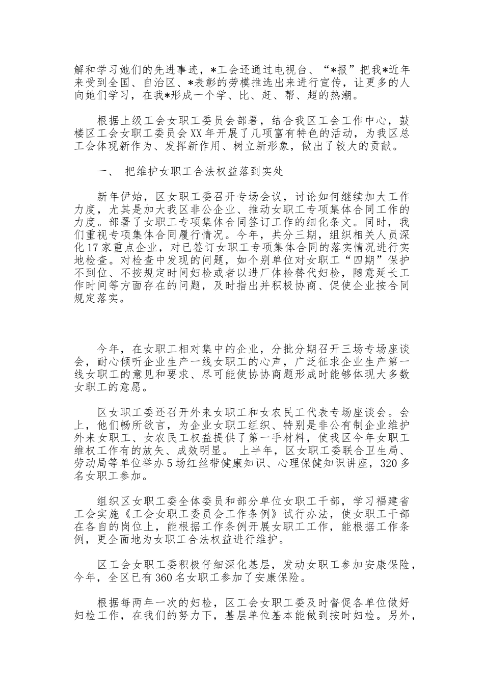 女工会工作总结_第2页