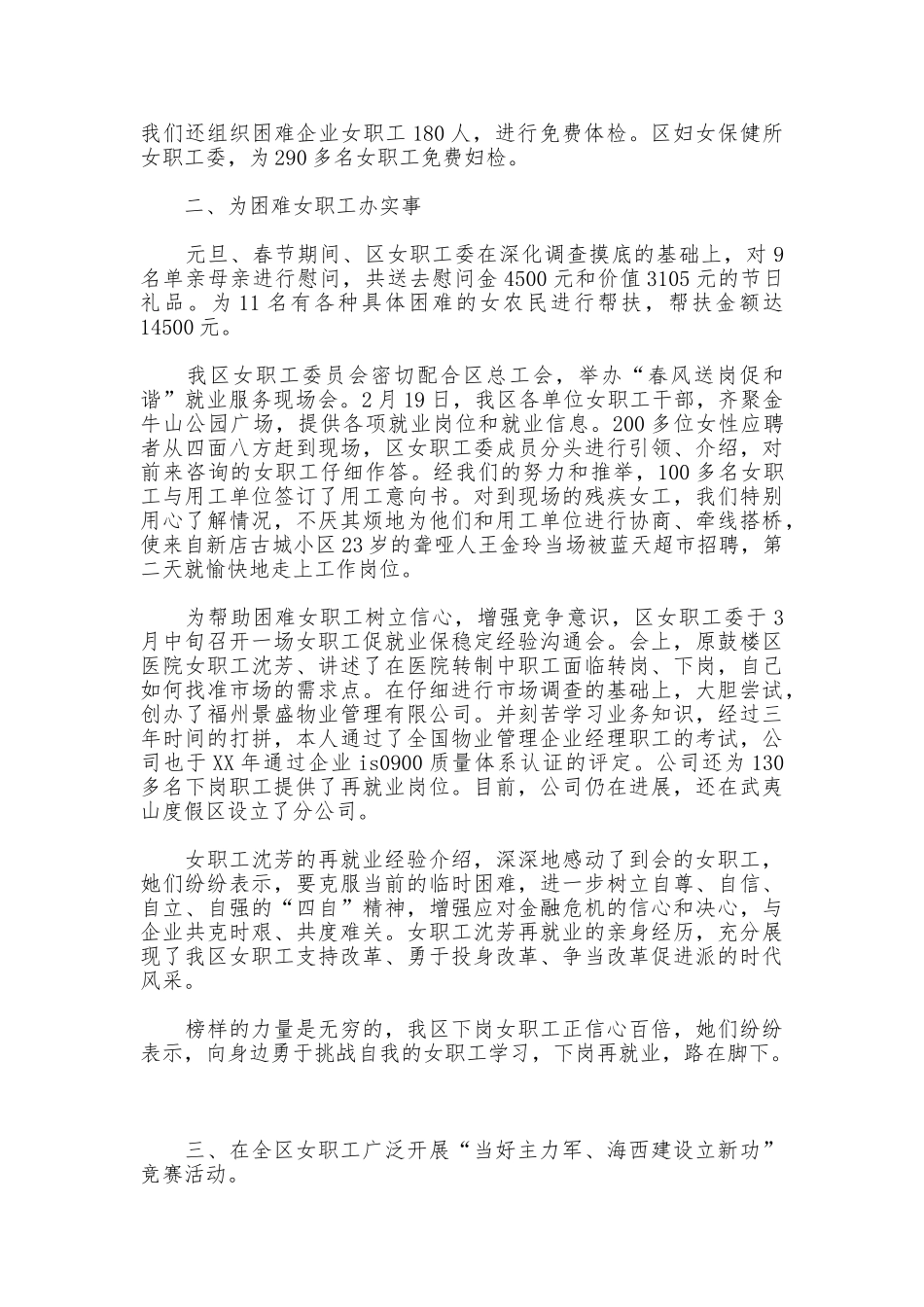 女工会工作总结_第3页