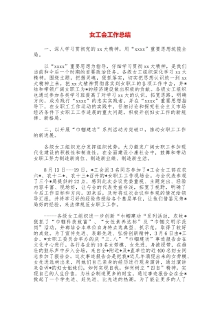 女工会工作总结