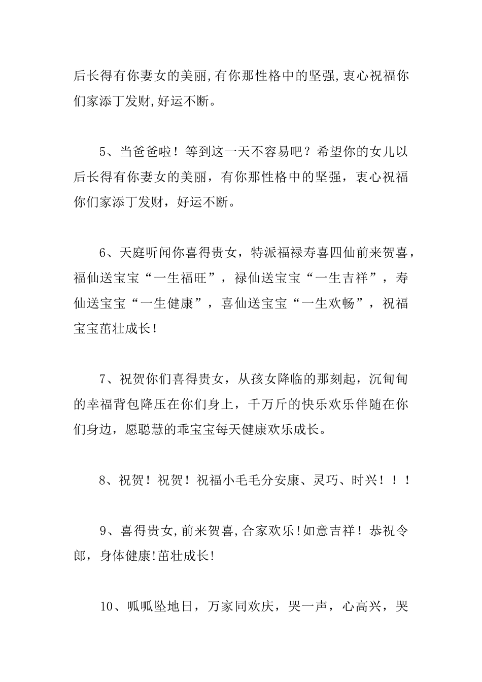 女宝宝满月酒红包贺词_第2页