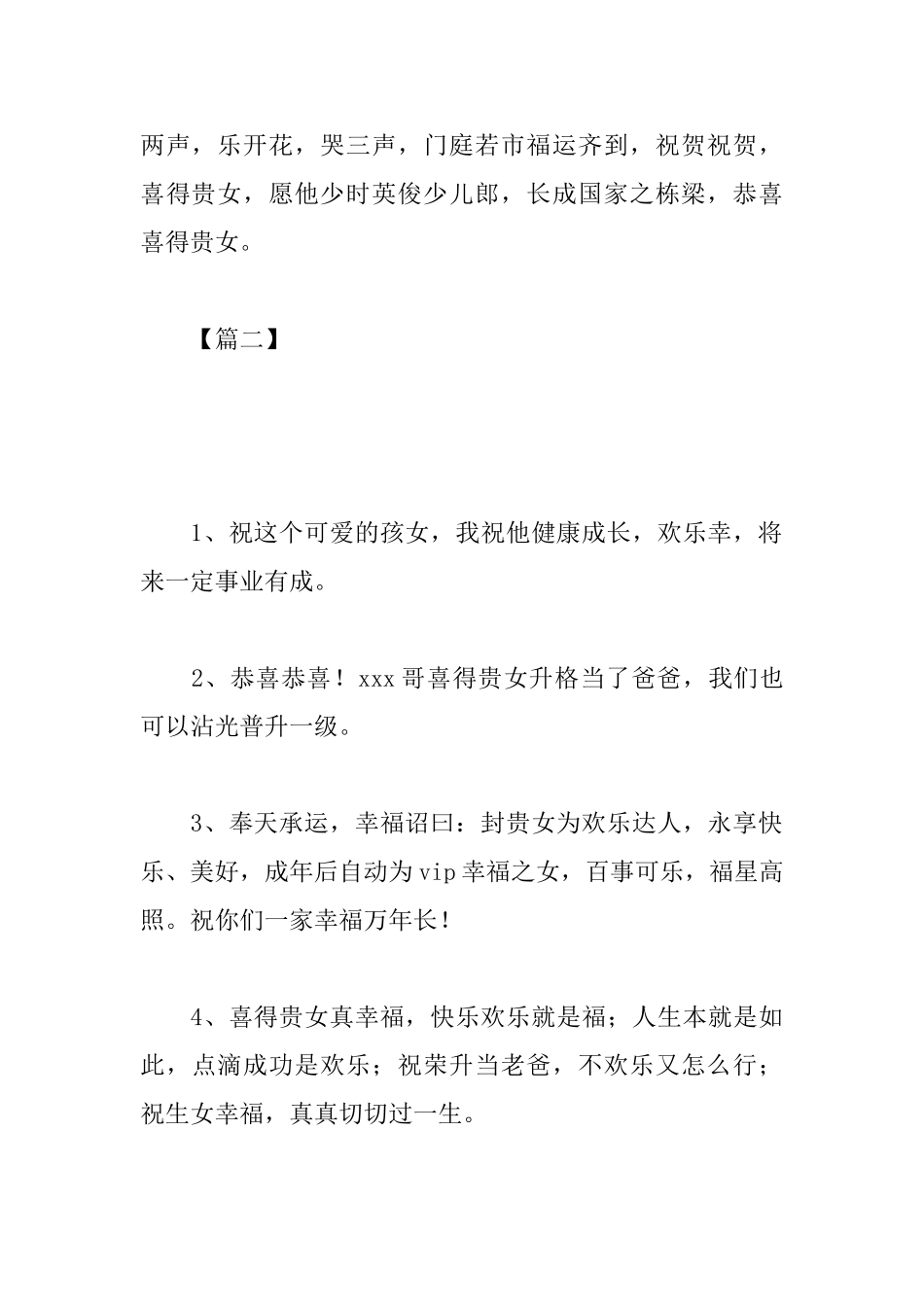 女宝宝满月酒红包贺词_第3页