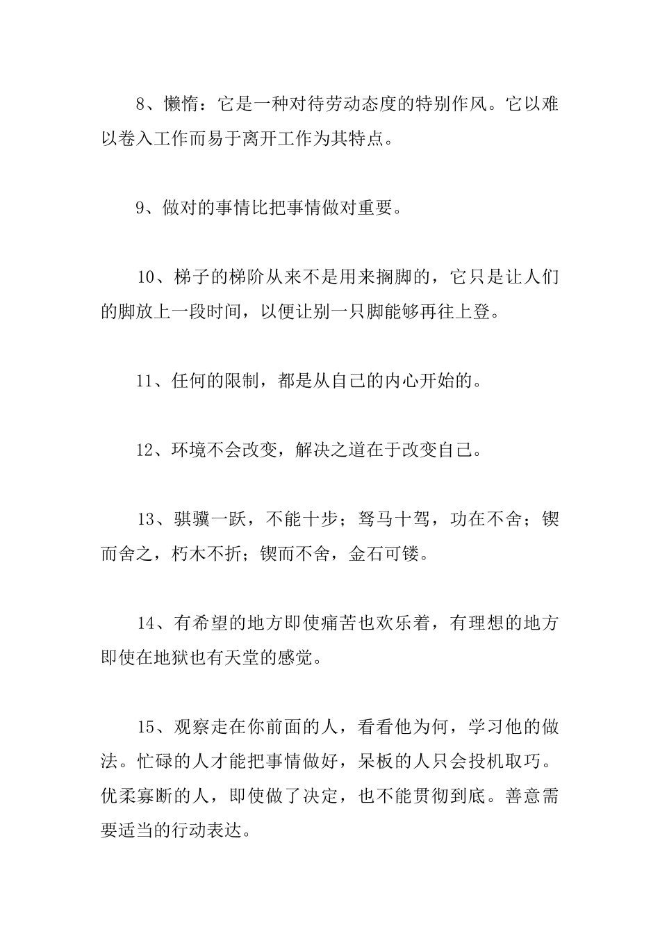 女性工作励志语录_第2页