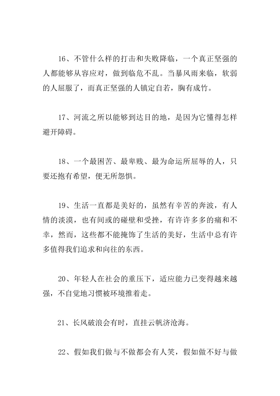 女性工作励志语录_第3页