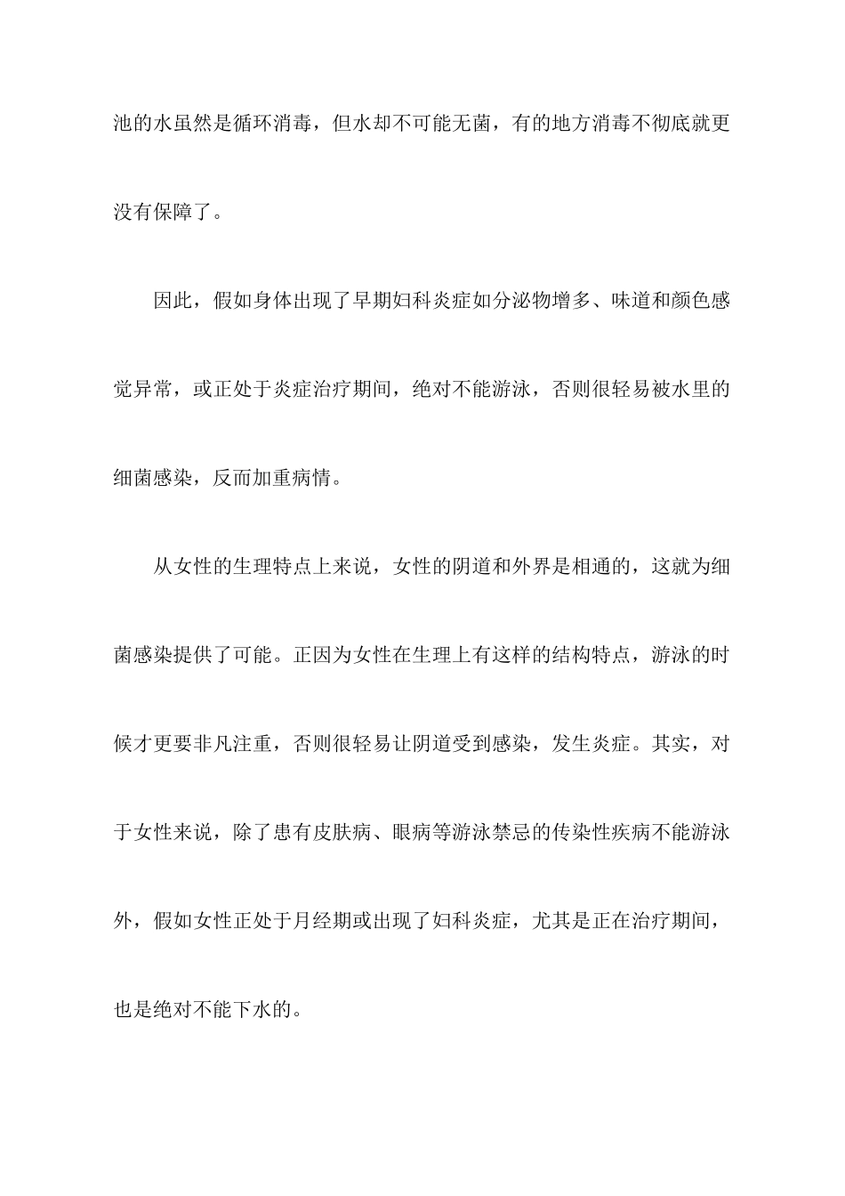 女性夏季游泳小心得妇科炎症_第2页