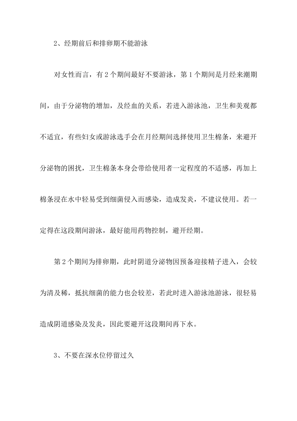 女性夏季游泳小心得妇科炎症_第3页