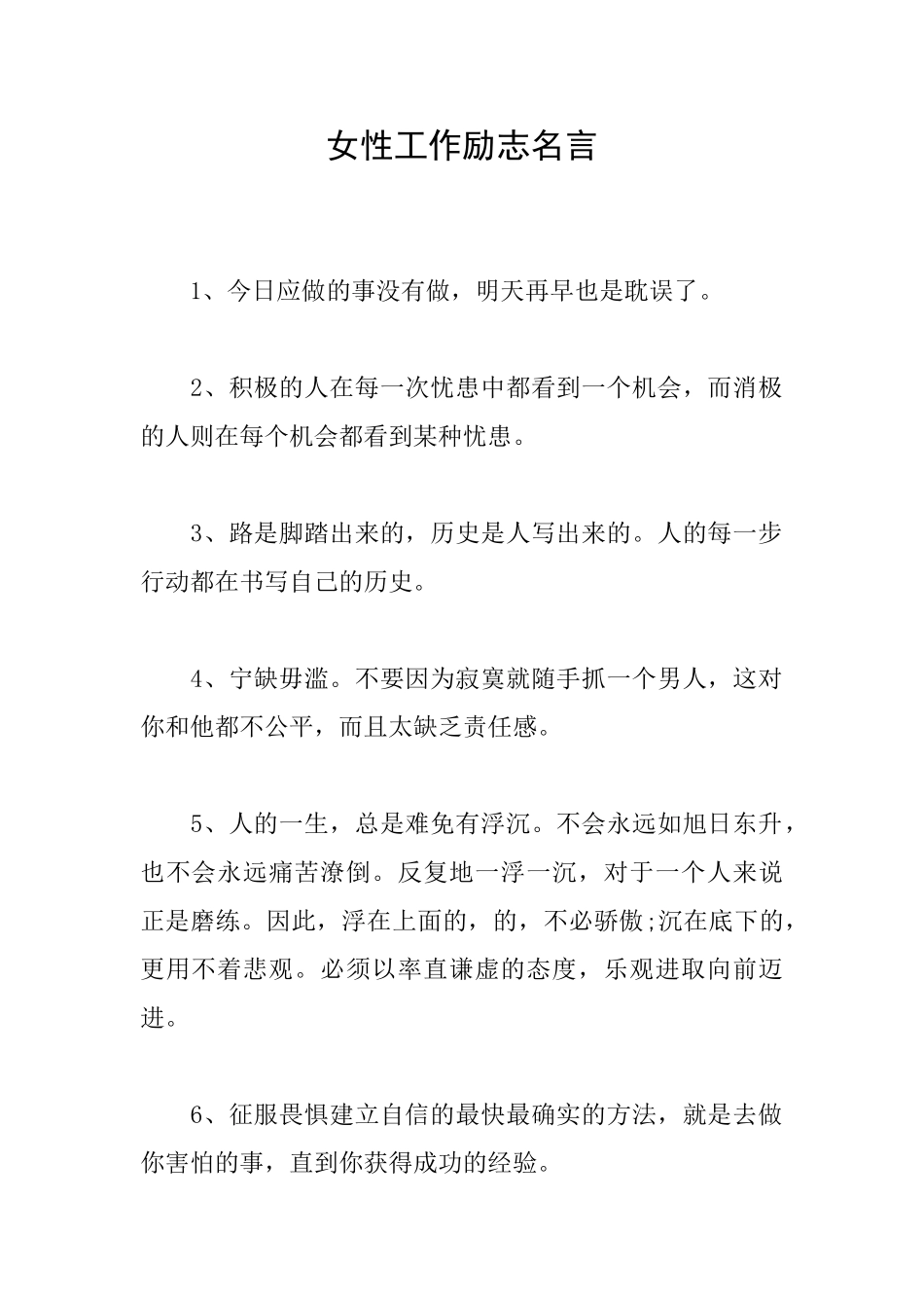 女性工作励志名言_第1页