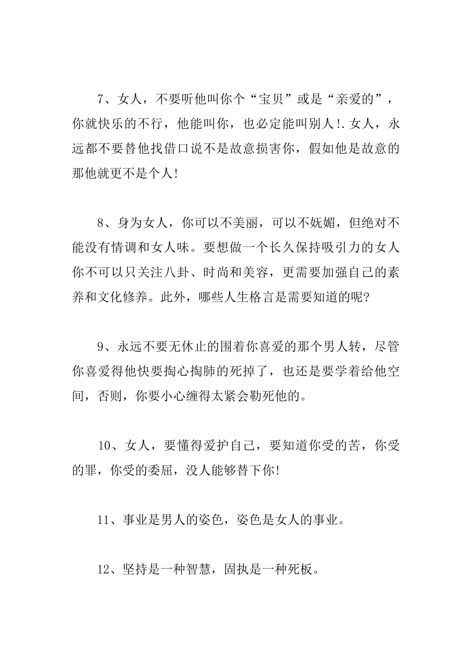 女性工作励志名言_第2页