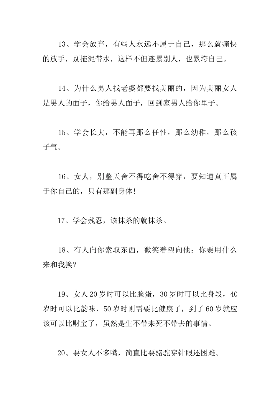 女性工作励志名言_第3页