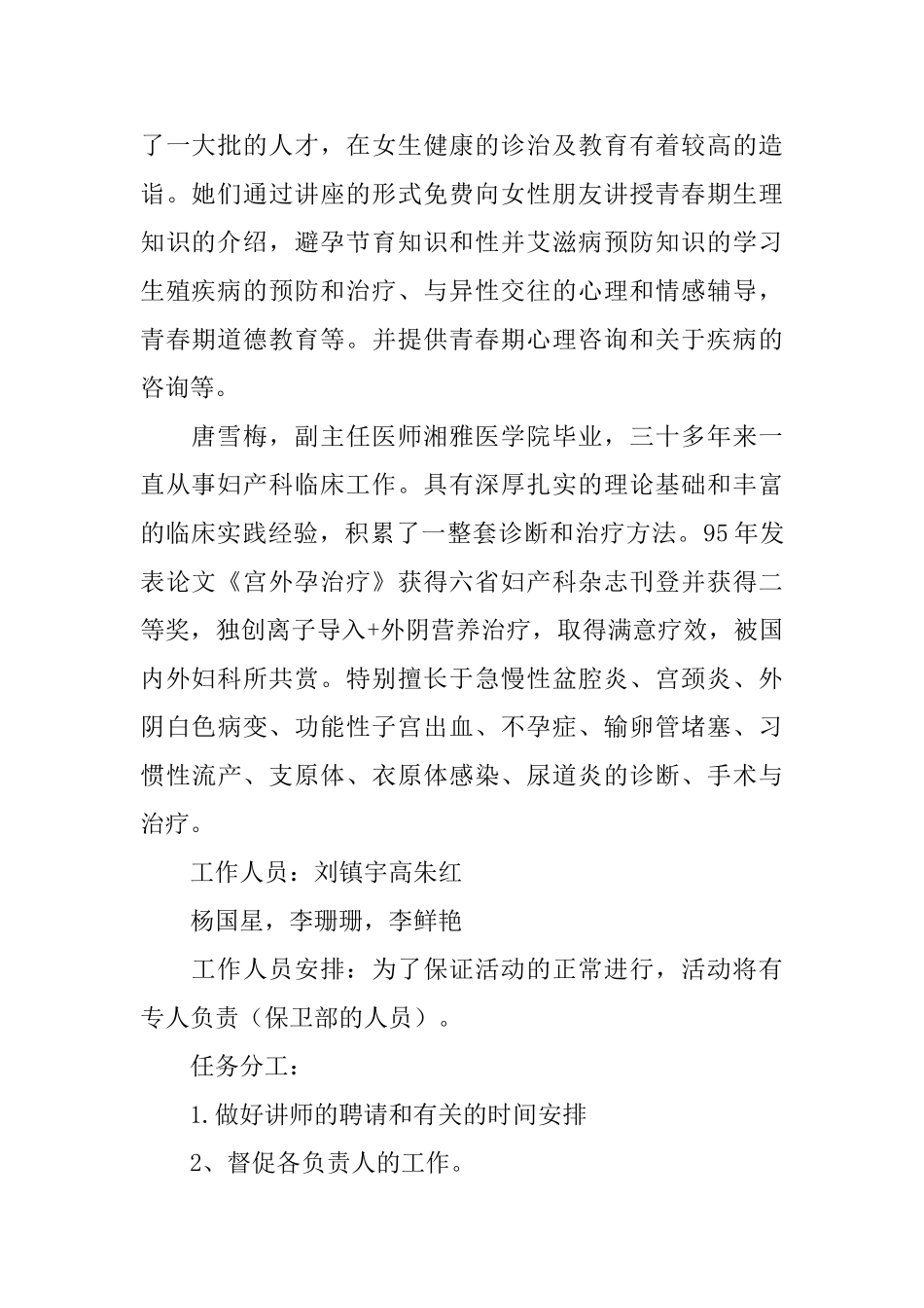 女性生理健康讲座策划书_第2页