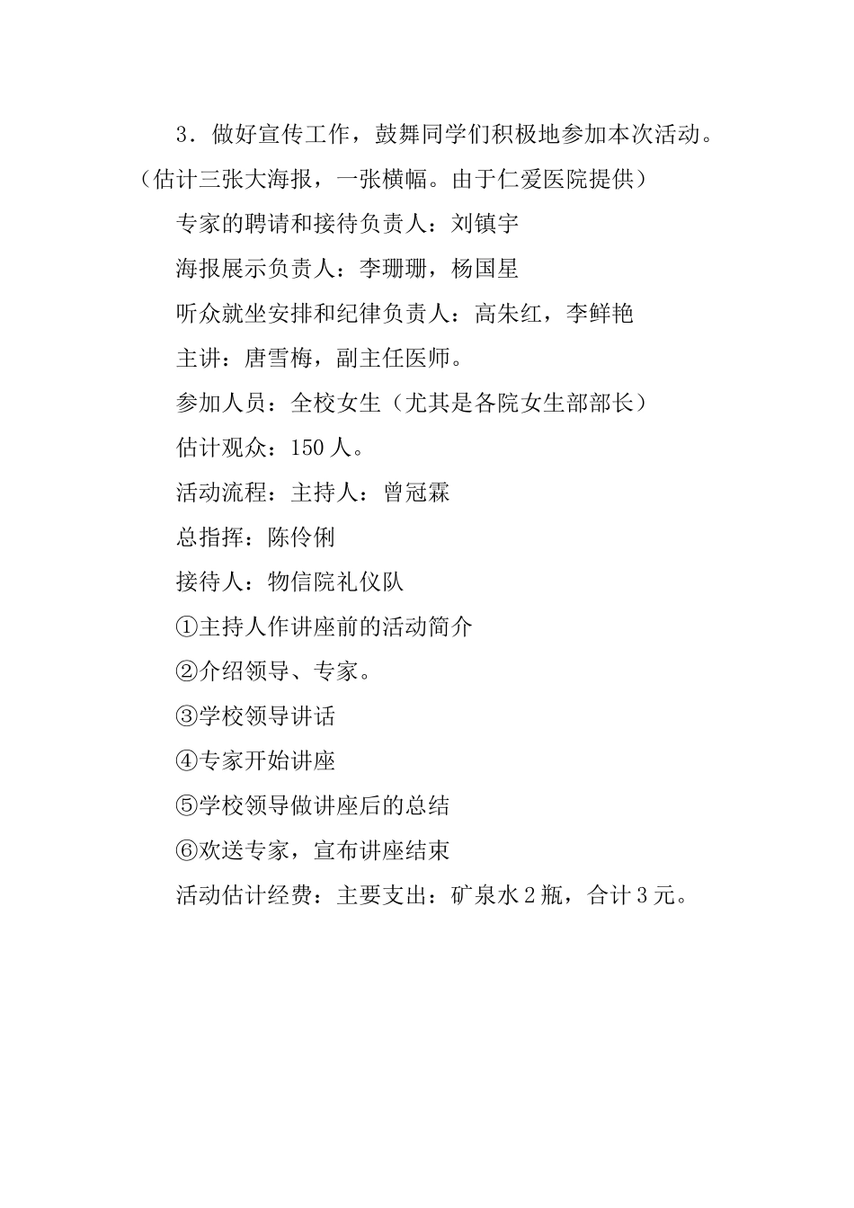 女性生理健康讲座策划书_第3页
