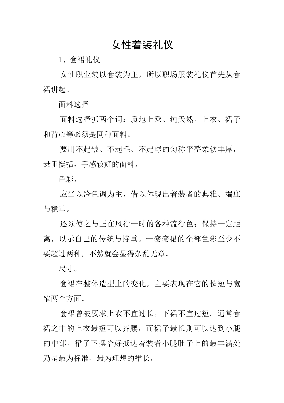 女性着装礼仪_第1页