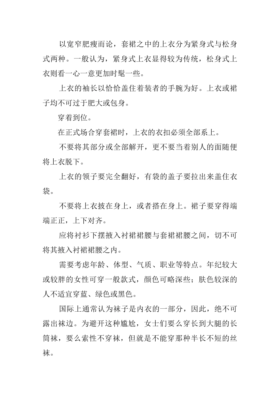 女性着装礼仪_第2页