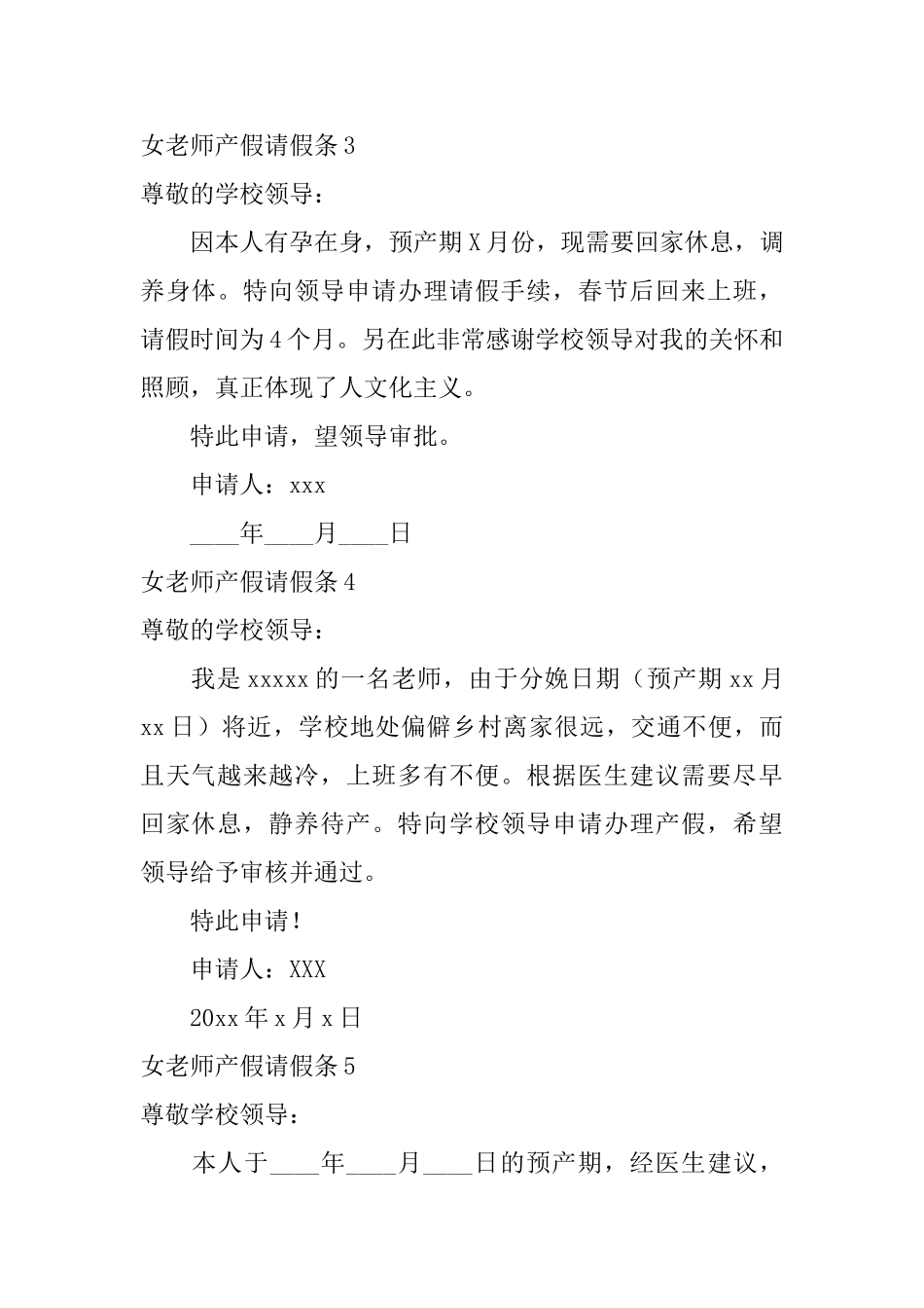 女教师产假请假条_第2页