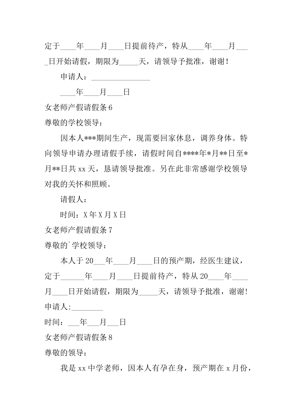 女教师产假请假条_第3页