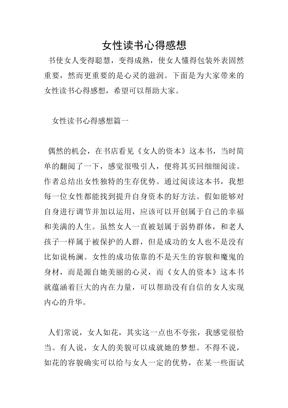 女性读书心得感想_第1页