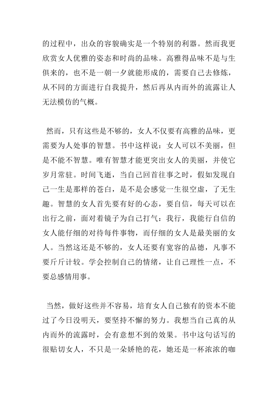 女性读书心得感想_第2页