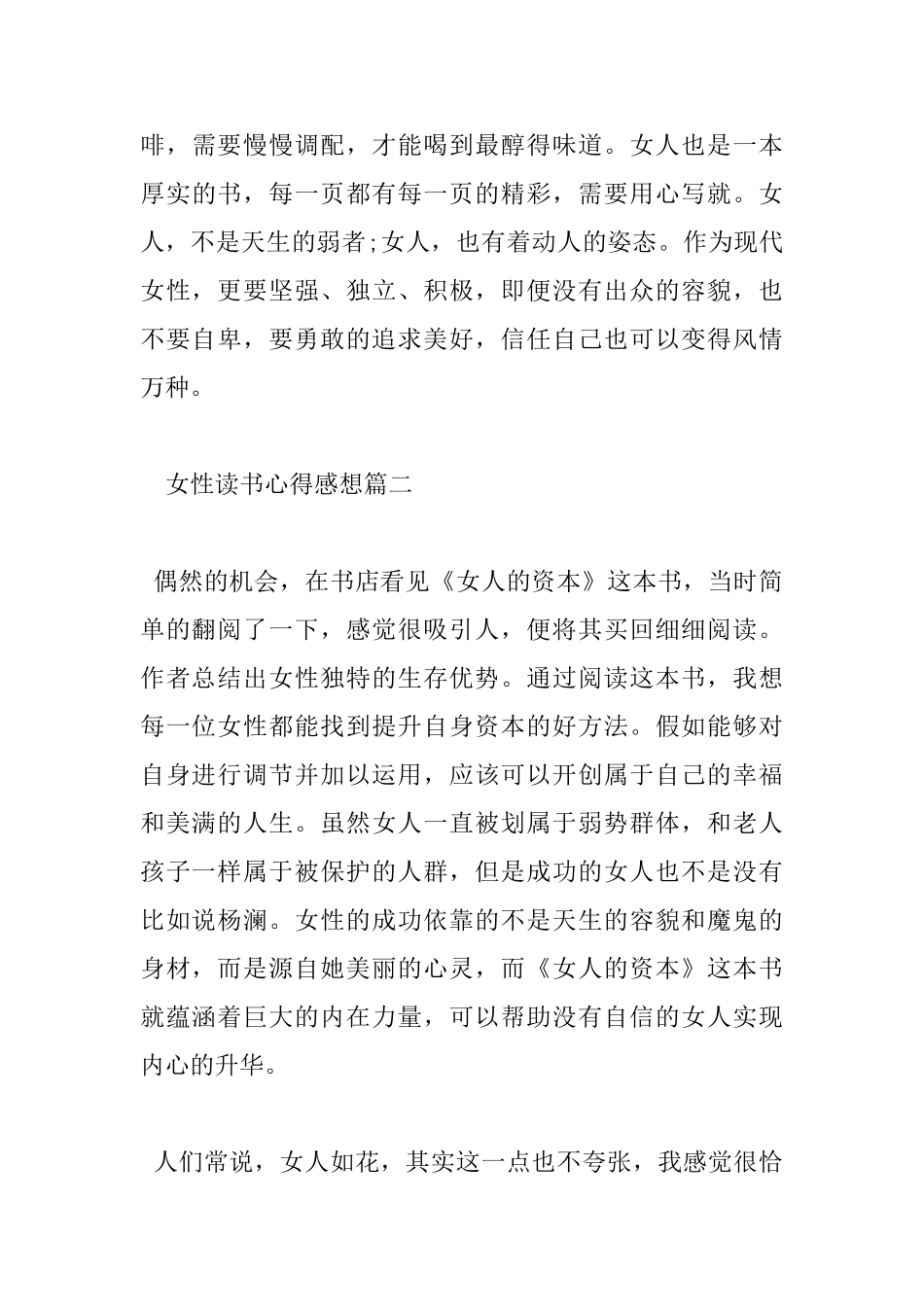 女性读书心得感想_第3页