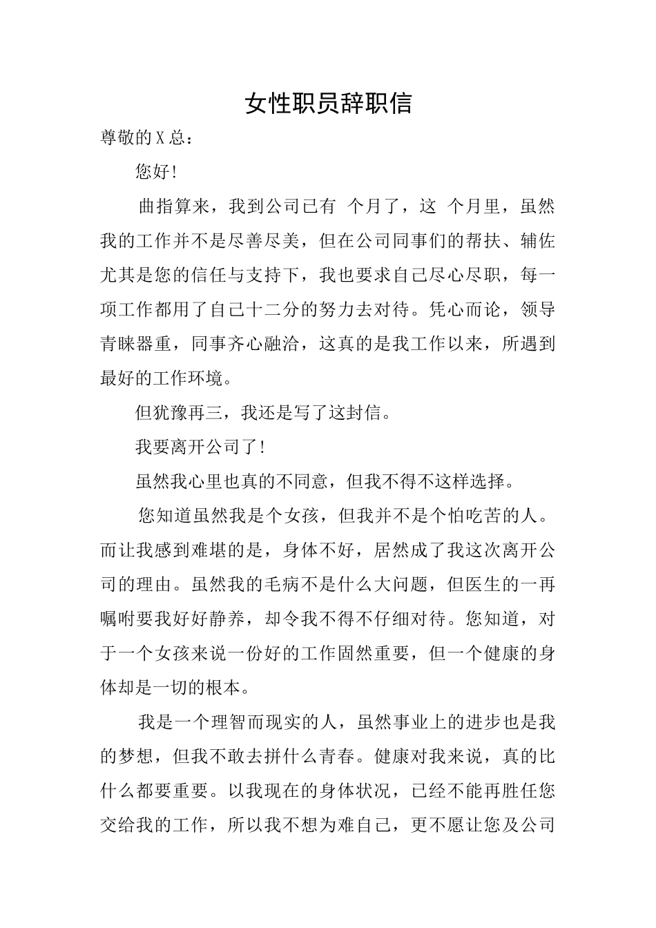 女性职员辞职信_第1页