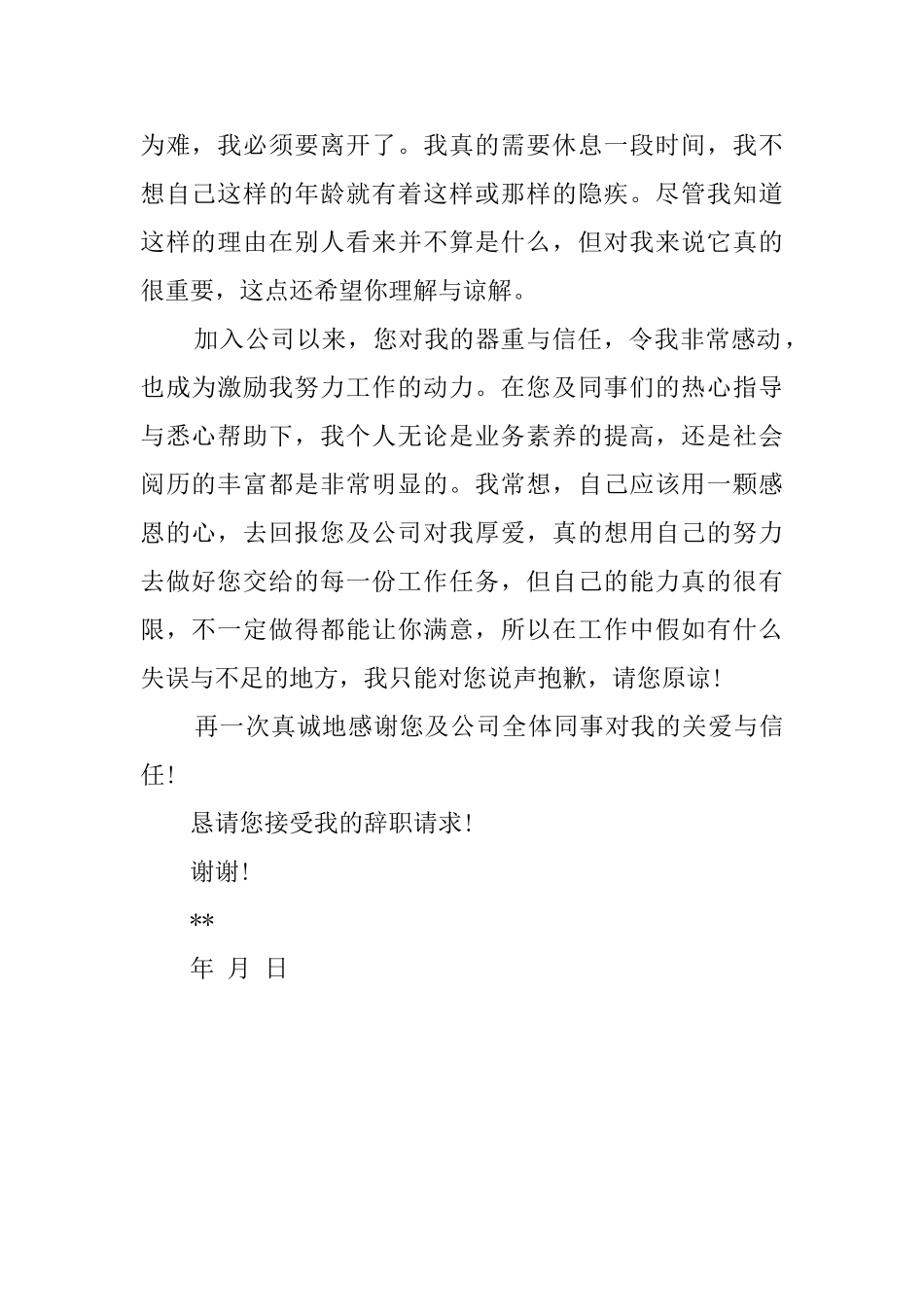 女性职员辞职信_第2页