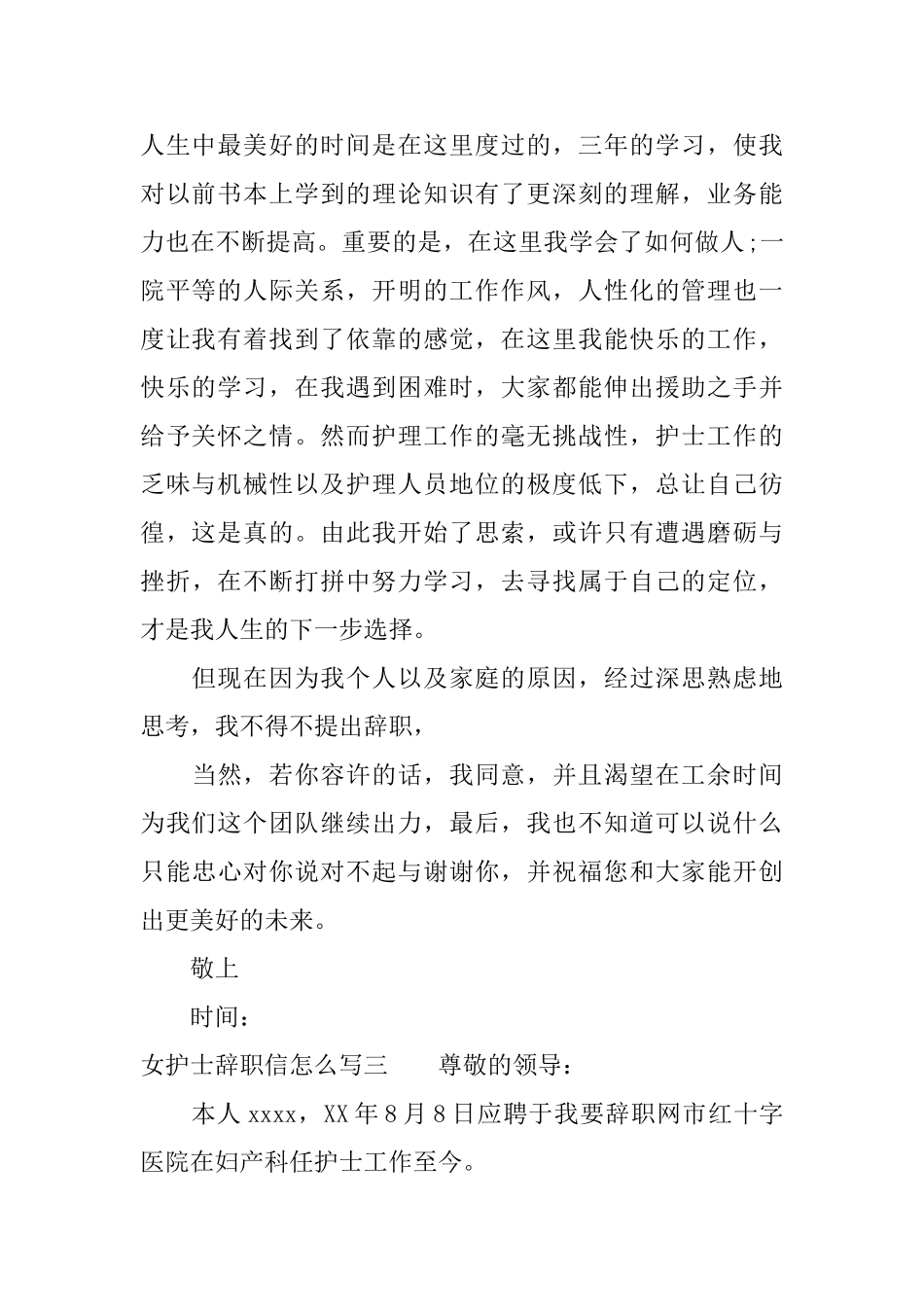 女护士辞职信怎么写_第2页