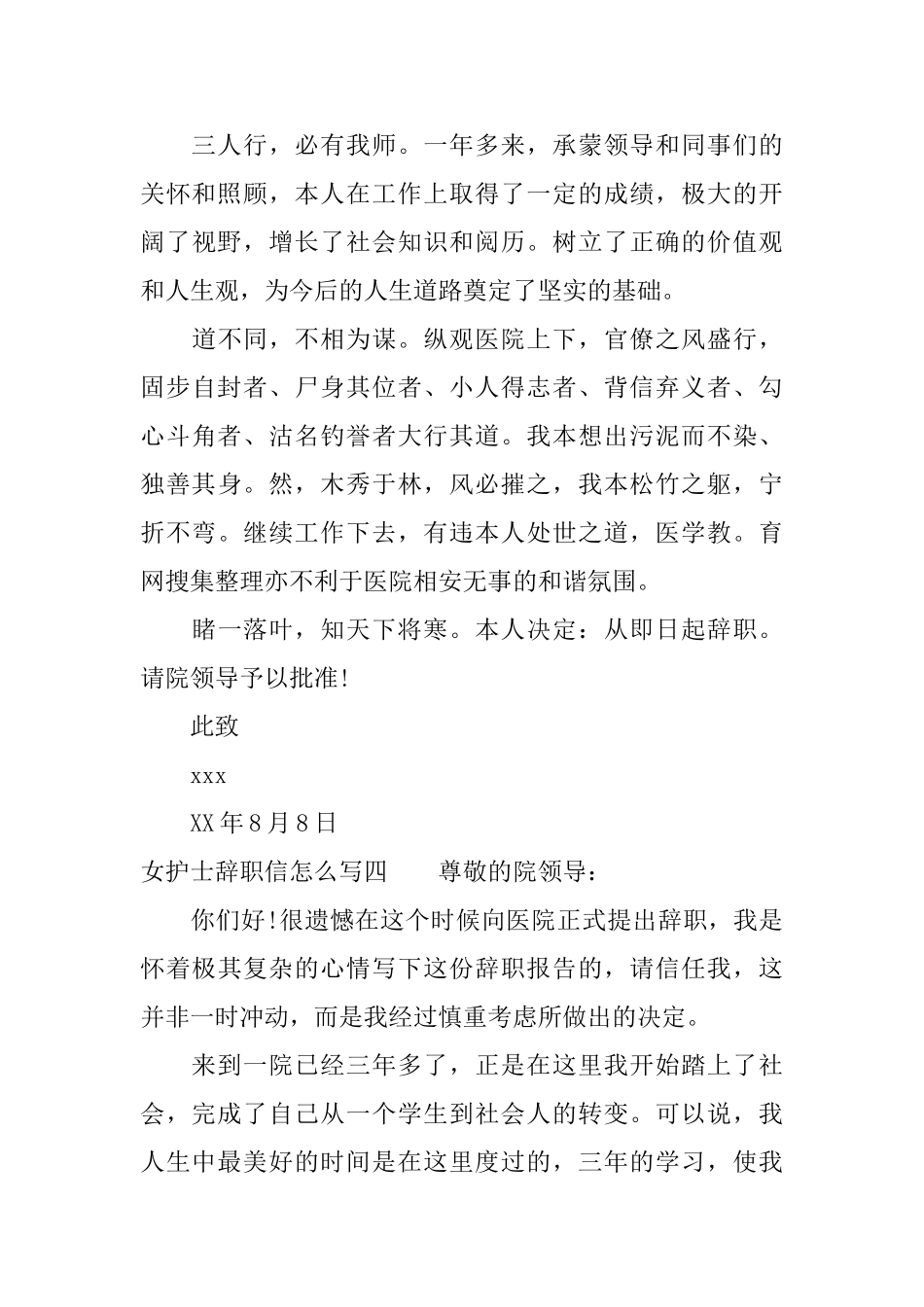 女护士辞职信怎么写_第3页