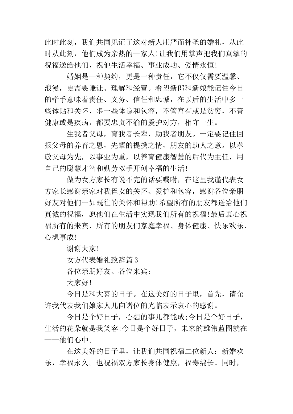 女方代表婚礼致辞4篇_第2页