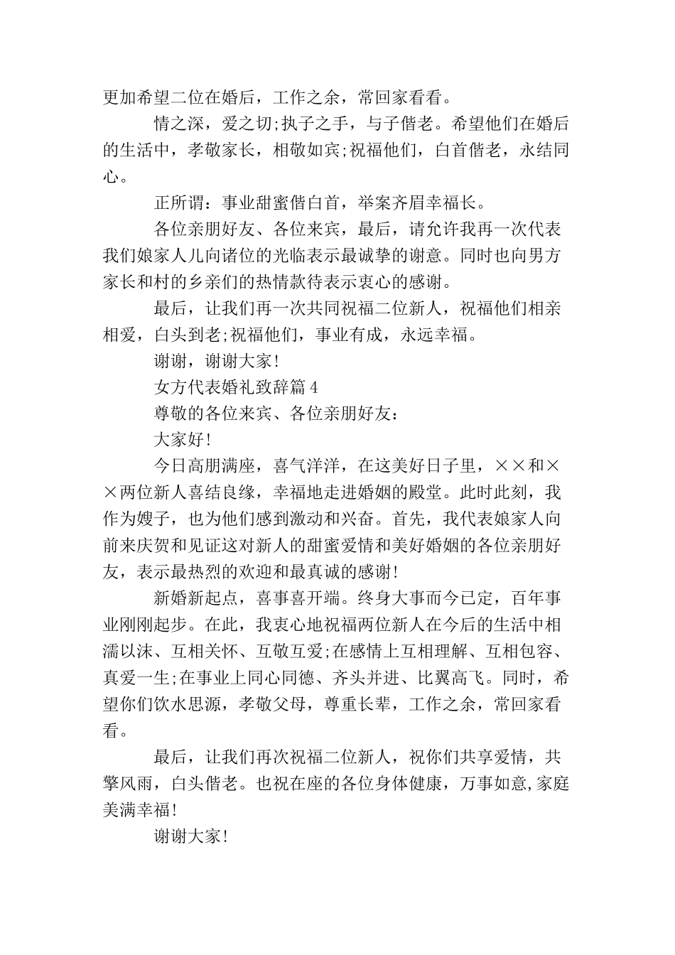 女方代表婚礼致辞4篇_第3页