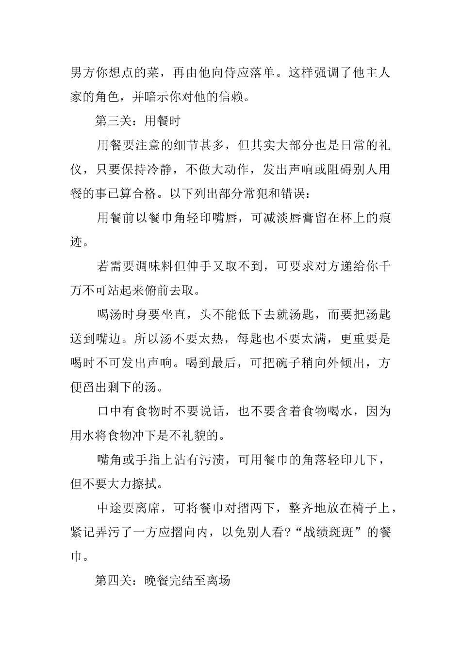 女性职场实用社交礼仪常识_第2页