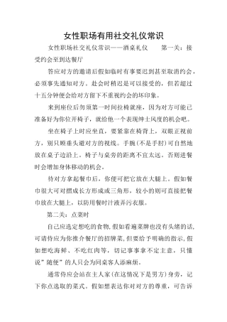 女性职场实用社交礼仪常识