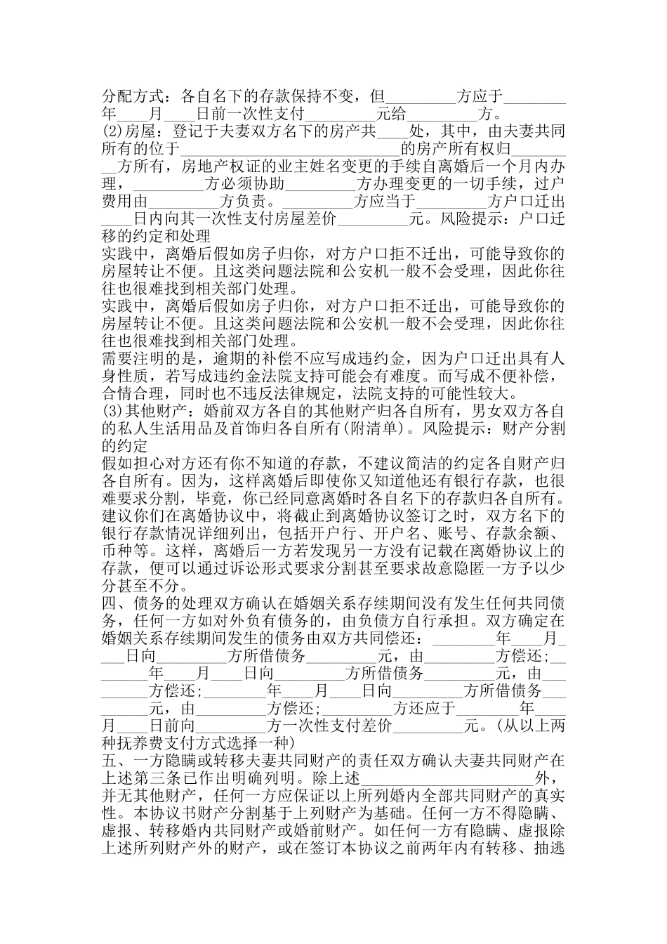 女方出轨离婚协议书通用版_第2页