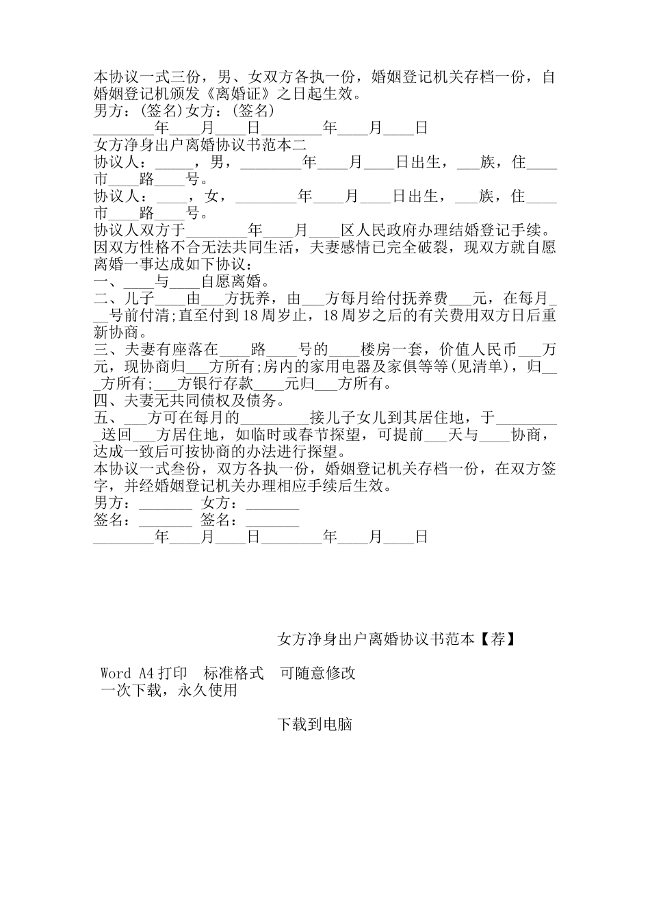 女方净身出户离婚协议书范本——范本_第2页