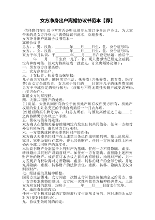 女方净身出户离婚协议书范本——范本