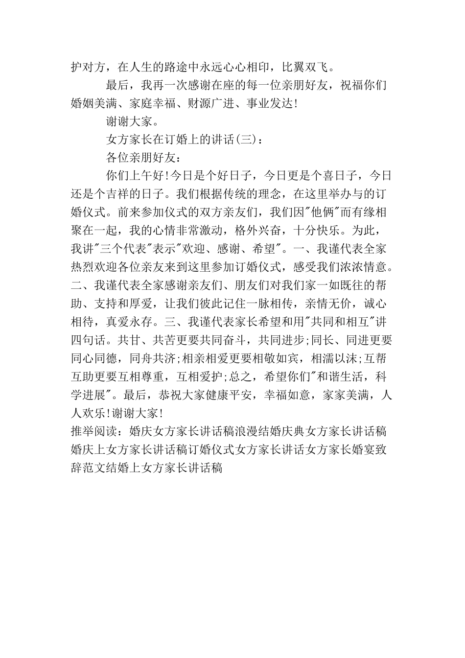 女方家长在订婚上的讲话_第2页