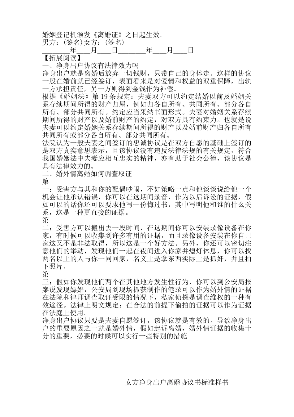 女方净身出户离婚协议书标准样书——范本_第2页