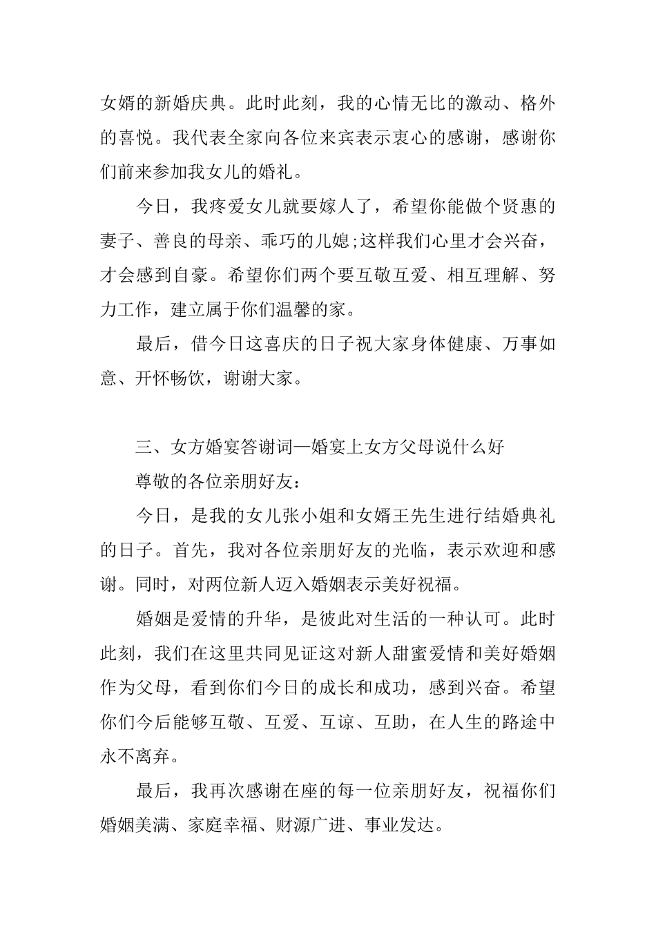 女方婚宴上女方父母答谢词三篇_第2页